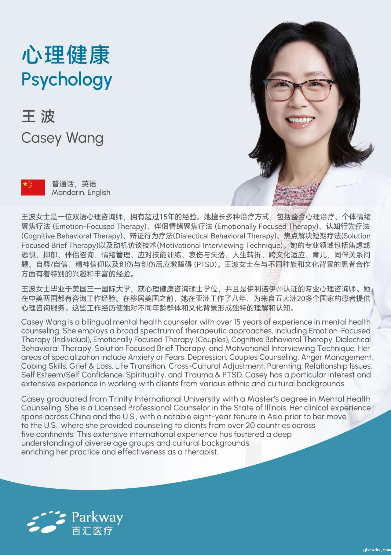 上海高端医院_王波