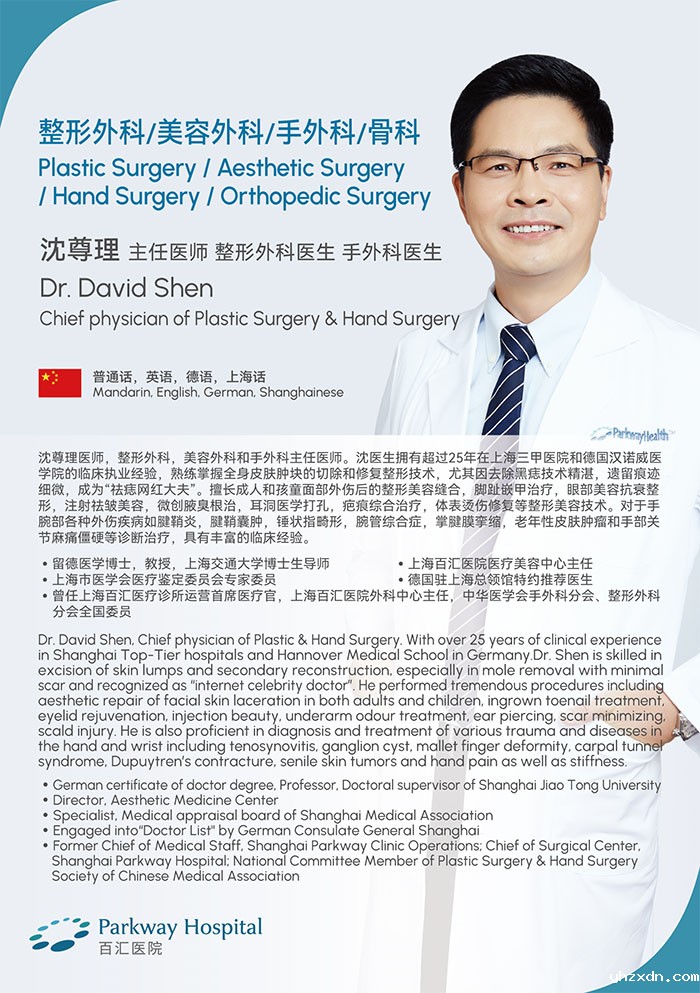 上海高端医疗机构_沈尊理