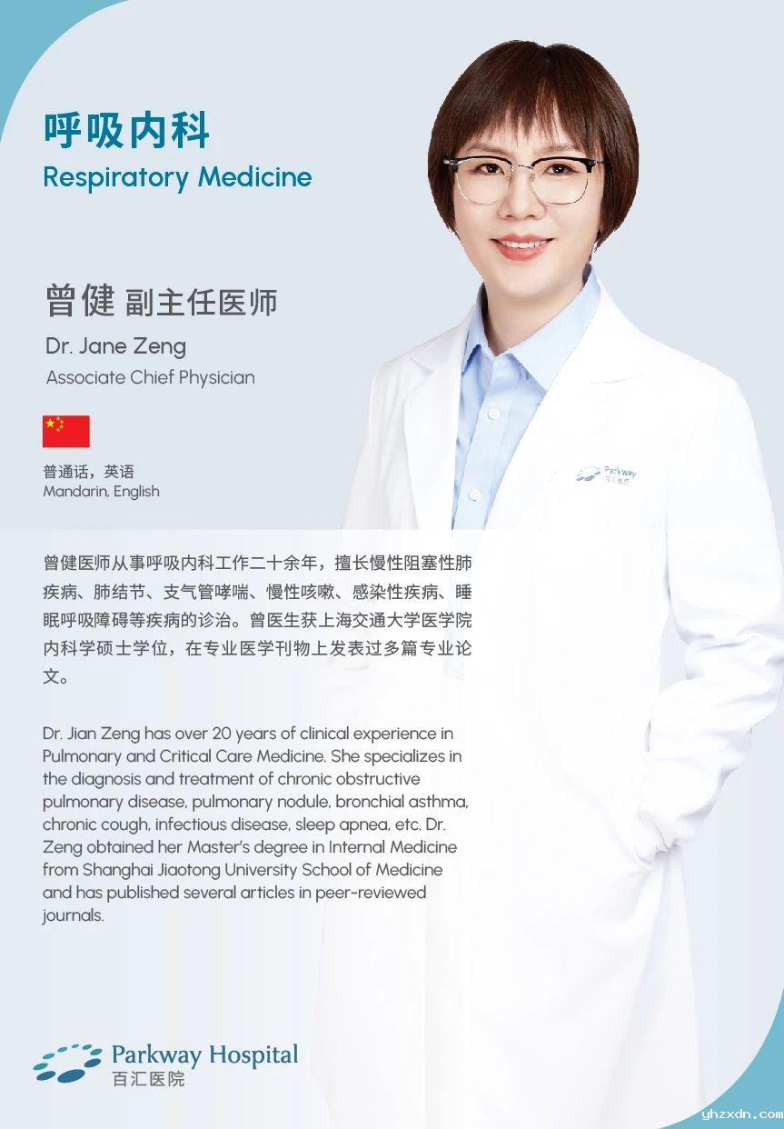 上海高端私立医院_呼吸内科曾健.jpg