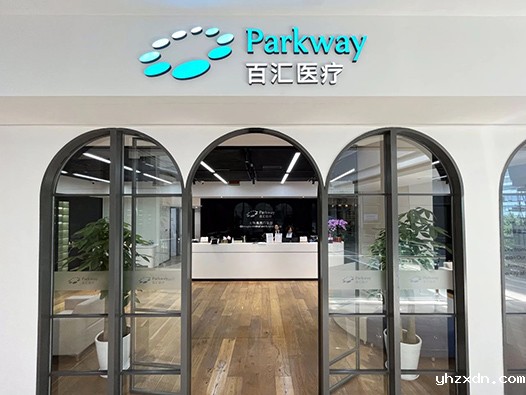 上海高端医院瑞鹰门诊部医美中心焕新升级