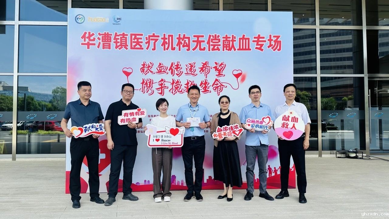 热血汇聚，为生命续航——华漕镇医疗专场无偿献血活动在上海高端医疗机构圆满举行